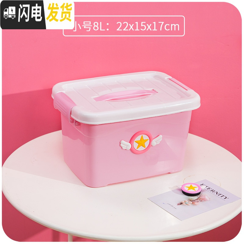 三维工匠家用收纳箱学生小号塑料可爱装玩具衣服储物零食整理盒箱子书有盖 粉嫩少女收纳箱（小号+徽章）单个