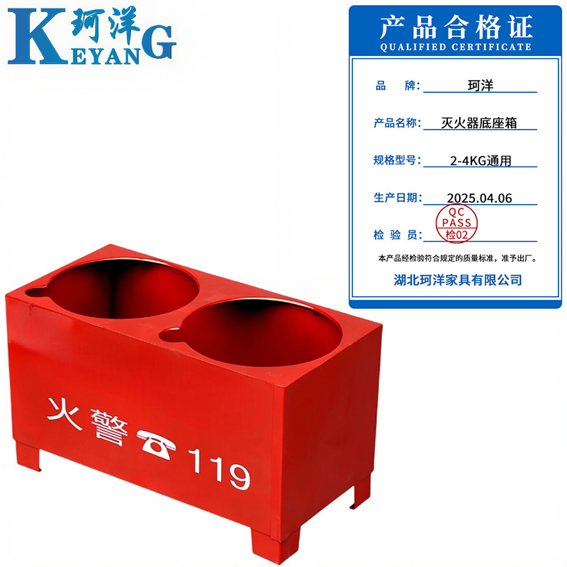 珂洋 灭火器底座箱 2-4KG通用 个高清大图