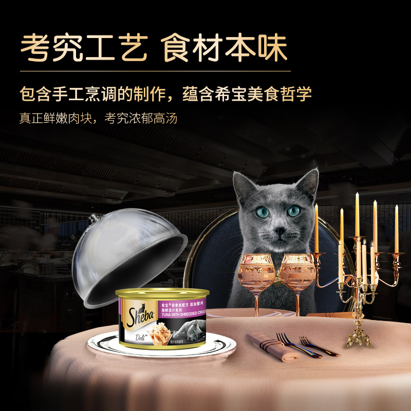 SHEBA希宝猫粮猫罐头吞拿鱼及水晶蟹柳85g 泰国进口大块鱼肉宠物罐头猫湿粮宠物零食