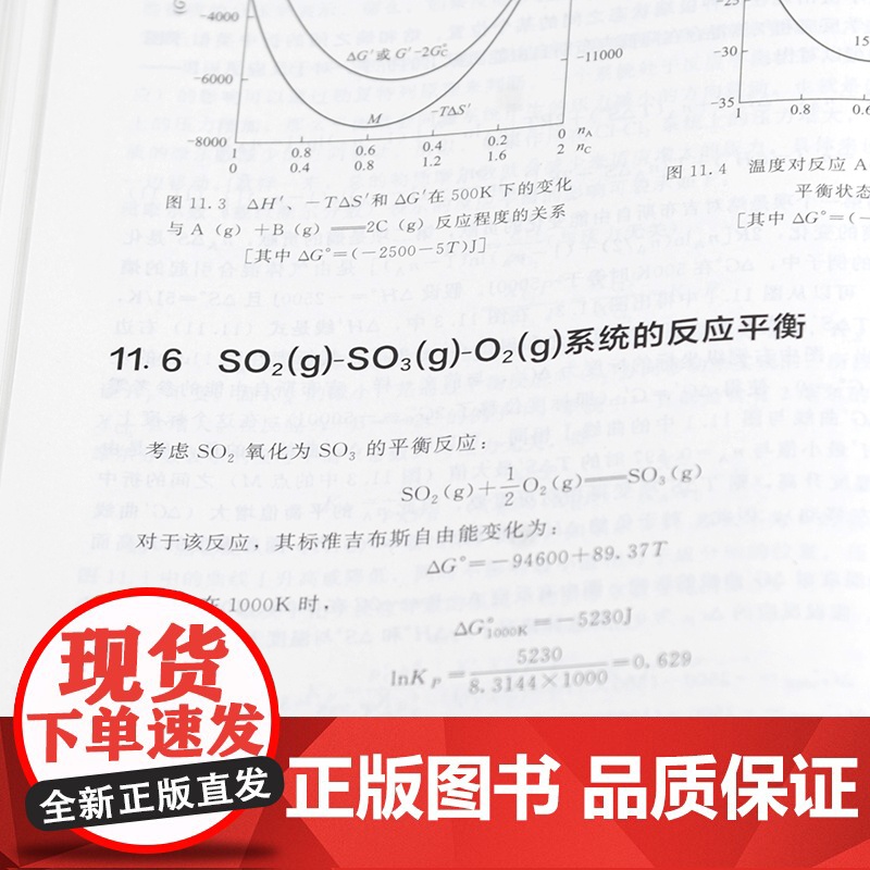 材料热力学导论 大卫·R.盖斯凯尔 原著第六版 材料冶金热力学知识 工程热力学 材料冶金化学化工等相关专业本科生研究生应高清大图