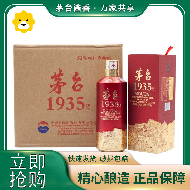 贵州茅台酒 茅台1935 酱香型白酒53度 整箱500ml*6瓶