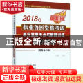 2018年执业兽医资格考试单元重要考点与解题训练-预防兽医(最新版)(兽医全科类)