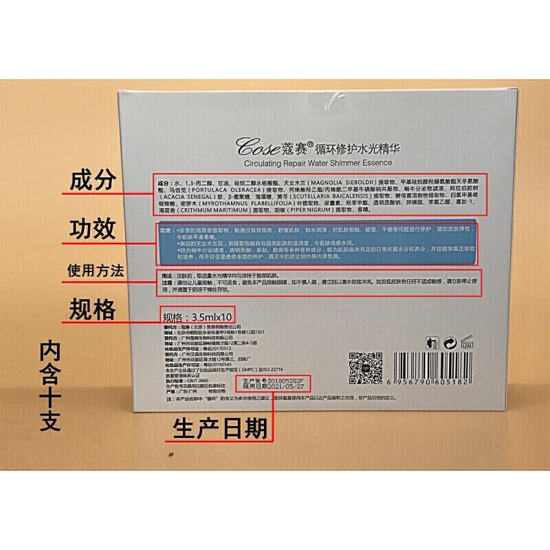 母节补水紧致美过敏寇赛护肤品套装寇赛循环修护水光精华十支涂抹式水光针原液-XR 水光一盒