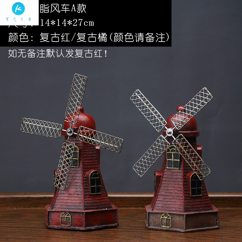 18新款欧式复古客厅风车咖啡厅酒柜创意摆设房间装饰品卧室家居摆件