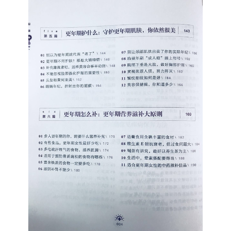 正版新书]老中医爷爷的朋友圈(3)(论更年期妈妈的正确打开方高清大图