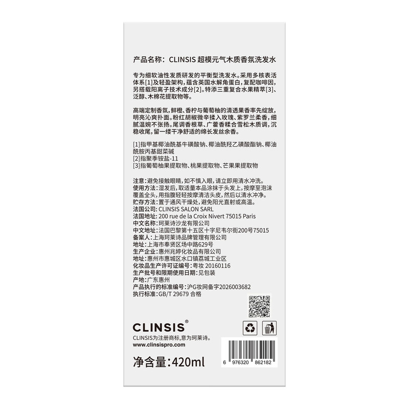 CLINSIS 木质香氛洗发护发套装 洗发水420mL+护发素420mL 蓬松控油高清大图