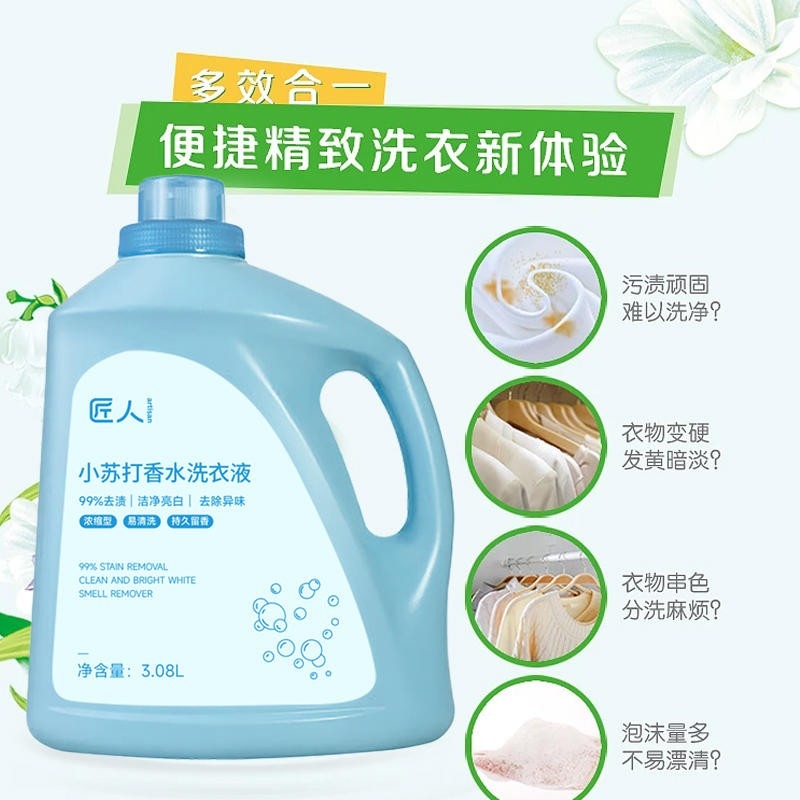 匠人 小苏打香水(浓缩版)3.08L 洗衣液高清大图