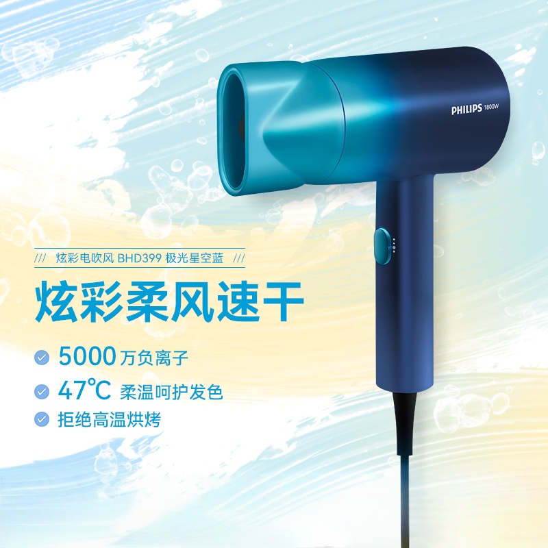 飞利浦(PHILIPS)电吹风机 3系炫色筒 锌离子防晒护色 5000万负离子 烫染修复 BHD399/65星空蓝