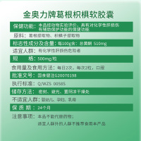 金奥力牌葛根枳椇软胶囊500mg*120粒