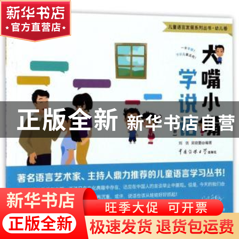 正版 大嘴小嘴学说话:第三册 刘剑,吴晓蕾主编 中国传媒大学出高清大图