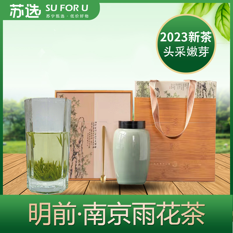 2023新茶预售 苏选 雅居陶瓷特级雨花茶125g礼盒