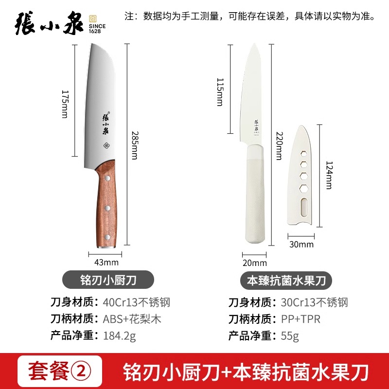 张小泉水果刀家用小厨刀锋利料理刀厨师刀带鞘瓜果刀官方正品8138 【优惠装】铭刃PLUS多用刀+抗菌水果刀