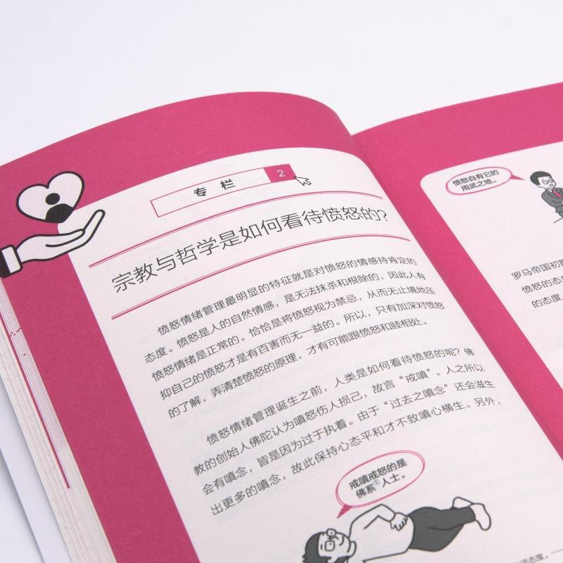 [正版]图书零基础愤怒情绪管理笔记(日)安藤俊介9787504695703中国科学技术出版社高清大图