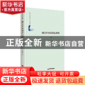 韩汉外来词对比研究(精装)
