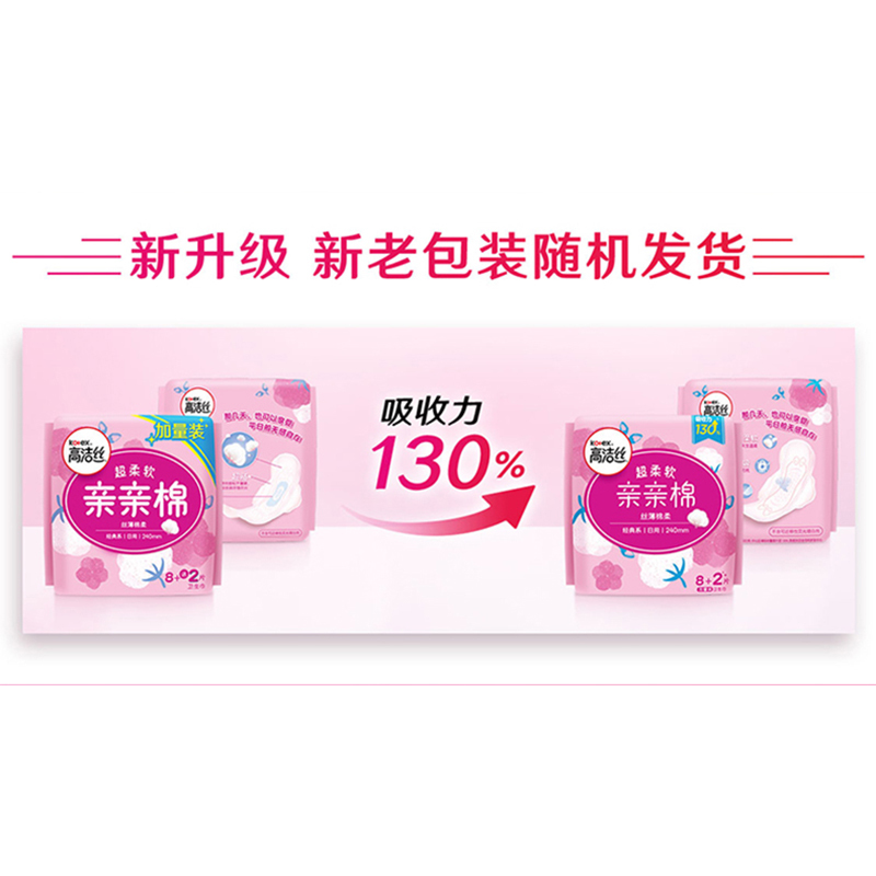 高洁丝经典系列丝薄棉柔亲亲棉日用卫生巾240mm8+2片*6包60片 女生姨妈巾