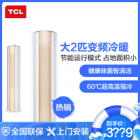 TCL 空调 大2匹 变频 智能 冷暖家用 立柜式空调 小炫风 圆柱式柜机 KFRd-51LW/D-ME11Bp(A3)