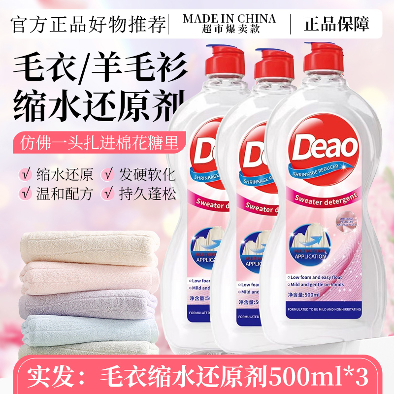 来毛衣缩水恢复剂3886高清大图