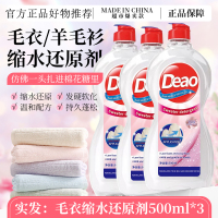 来毛衣缩水恢复剂3886