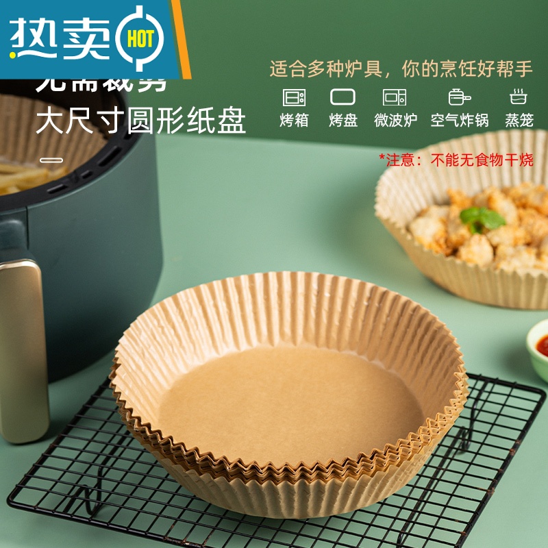 敬平空气炸锅专用纸盘大号家用烧烤圆形吸油纸食物烘焙垫纸防粘硅油纸 20cm圆形加厚(100张)烘焙纸高清大图