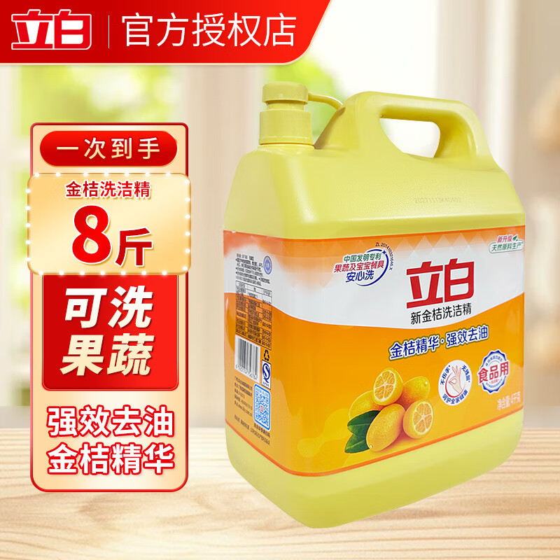 立白金桔洗洁精大桶商用家用洗碗食品用家庭装大瓶金桔去油污批发 【8斤】金桔洗洁精4000g