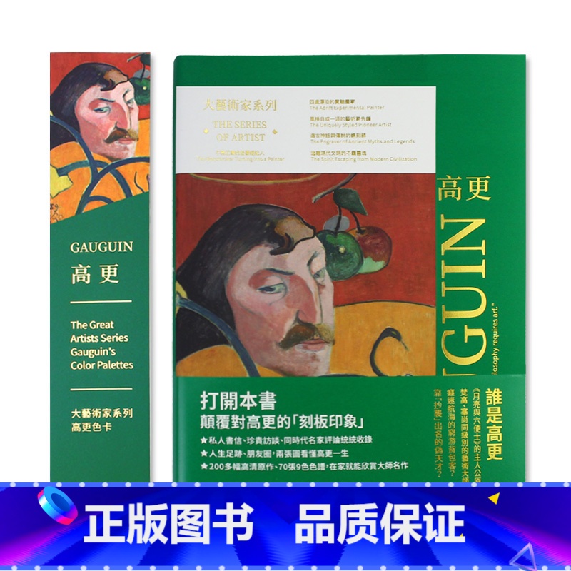 【送明信片】高更画册+色卡套装 【正版】大艺术家系列书画册色卡套装 莫奈 梵高 慕夏 高更 葛饰北斋 伦勃朗 克里姆特7