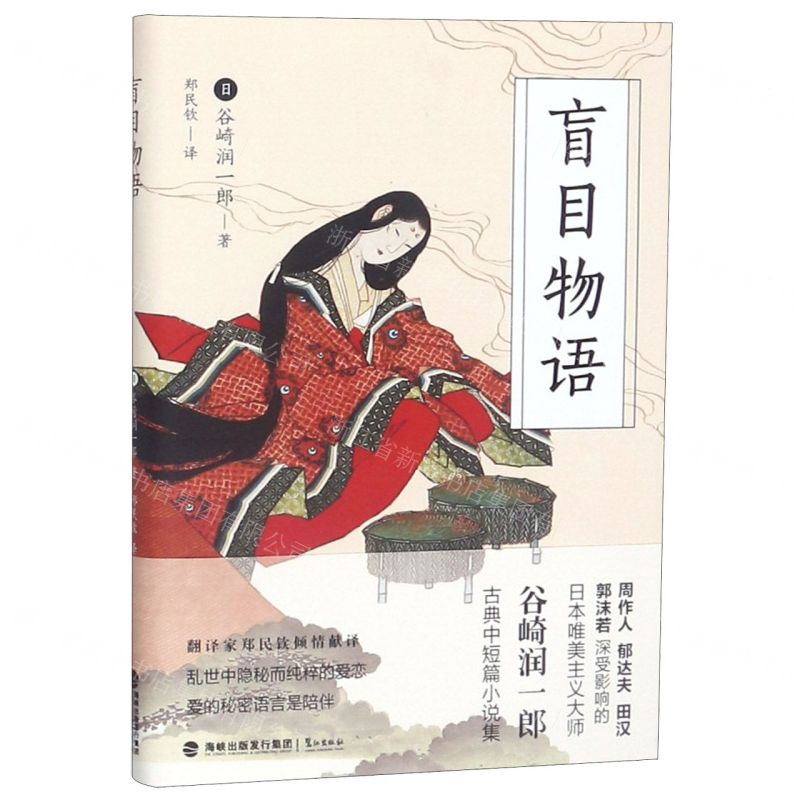 【M】盲目物语-9787545915907