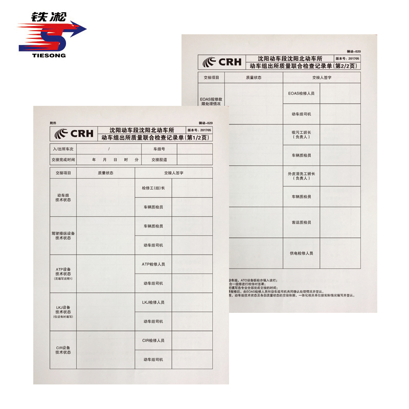 铁凇 出所质量联合检查记录单 辆动-020 A4 张高清大图