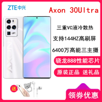 原装正品[送耳机+壳]中兴Axon 30Ultra 8GB+256GB 白色 6400万高能三主摄 144HZ曲面屏 66W快充 游戏手机 摄影手机