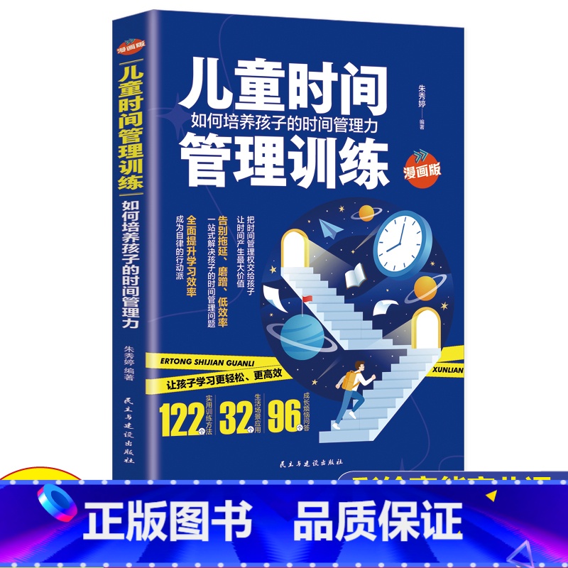 儿童时间管理训练 【正版】孩子读得懂的法律常识 中小学生课外阅读 给孩子的第一本法律启蒙书漫画民法典儿童心理学 青少年法