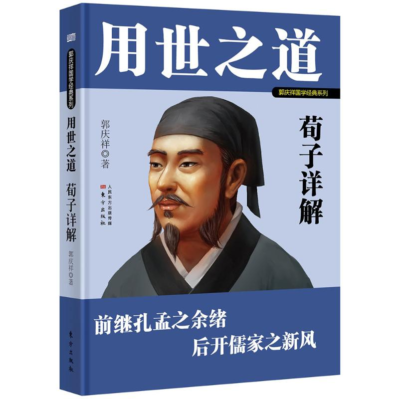 醉染图书用世之道9787520703765高清大图