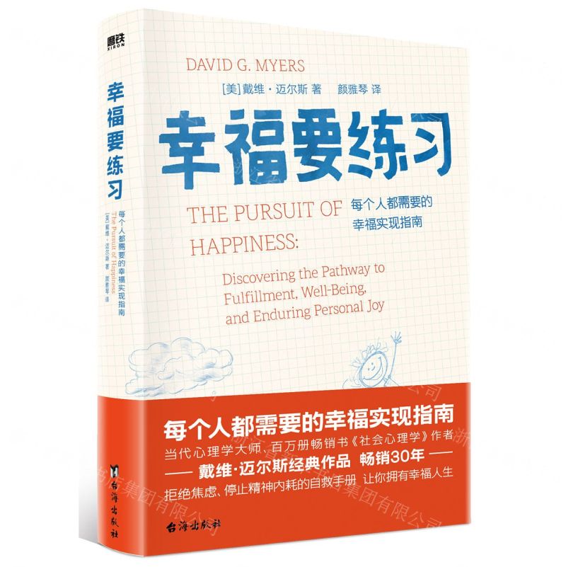 【N】幸福要练习-9787516835326
