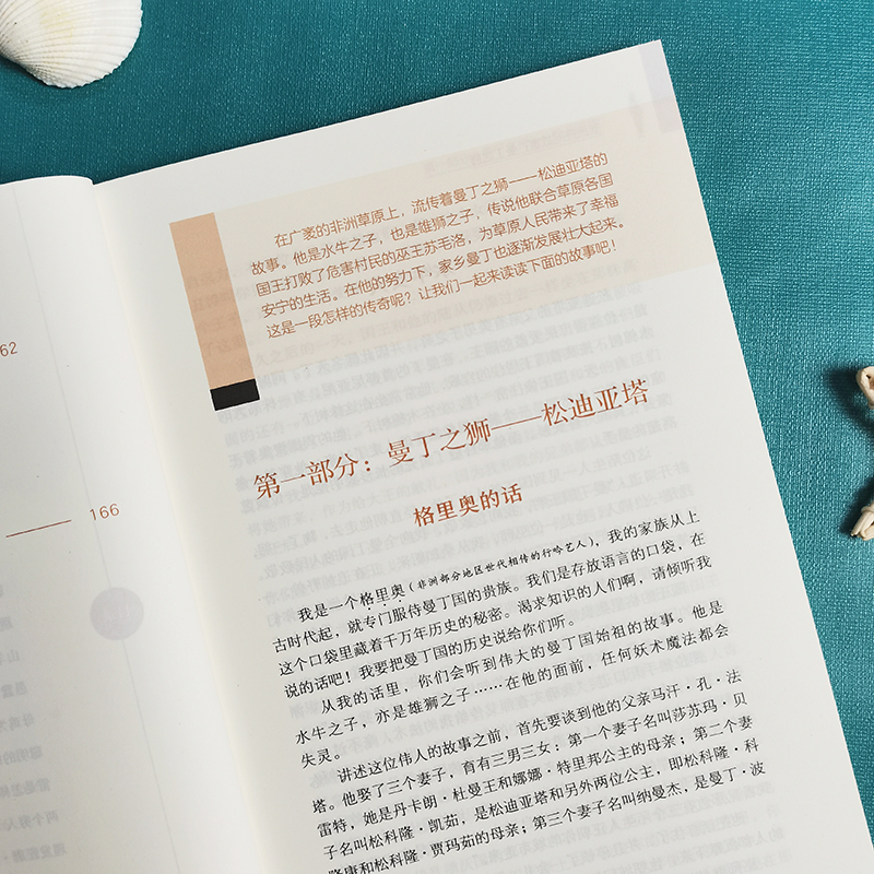 [4册]中国民间故事+非洲民间故事+欧洲民间故事+列那狐的故事 [正版]直营非洲民间故事曼丁之狮 快乐读书吧五年级上全套