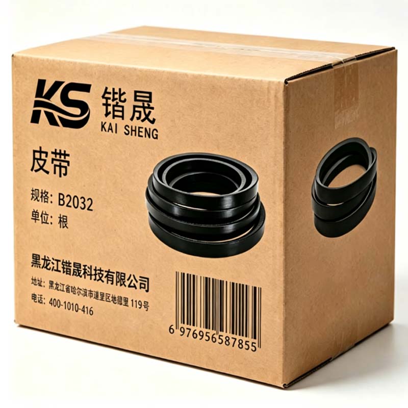 锴晟 皮带 B2032 根高清大图
