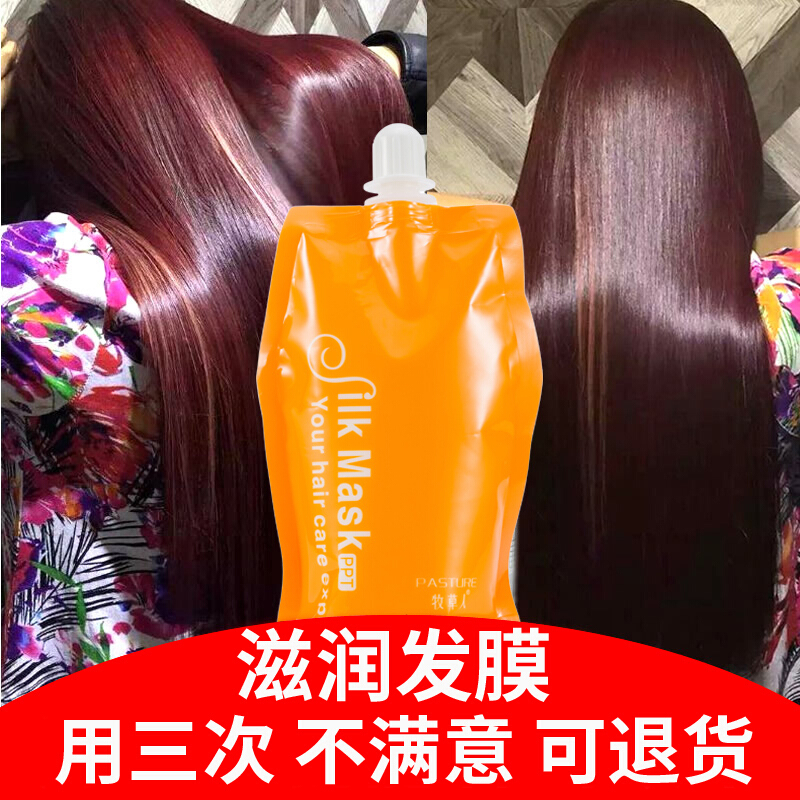 牧人发膜牧人发膜修复干枯补水顺滑保湿营养倒膜护理头发水疗护发素 新包装 450mL