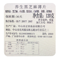 自然妮采养生黑芝麻薄饼120g 奶香醇厚 松脆可口 休闲零食小吃