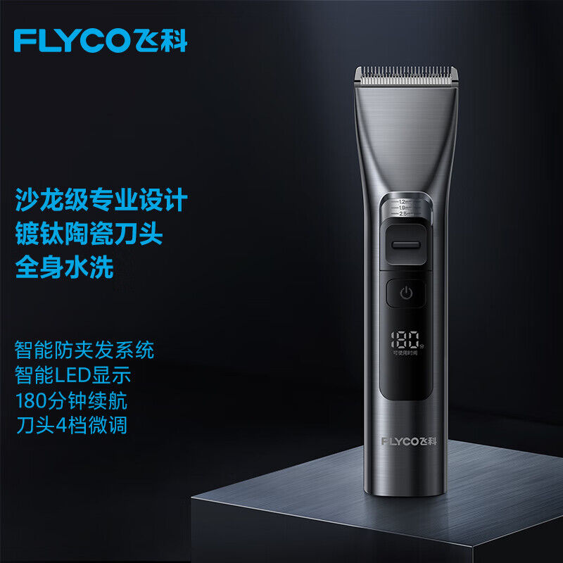 飞科(FLYCO) FC5916 专业智能电推剪成人儿童家用理发推子剃头刀剪发器自理发神器 配理发工具全套 台高清大图