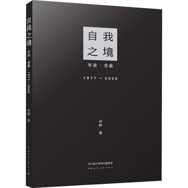 醉染图书自我之镜 辛迪·舍曼 1977-20009787112288高清大图