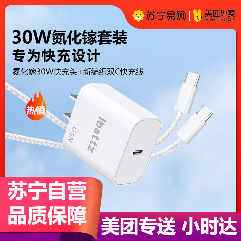 小Biu-ibattz联名款氮化镓30W充电头套装适用iPhone15全系列华为三星小米手机平板