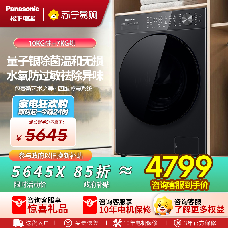 松下(Panasonic)白月光5.0ultra滚筒洗烘一体洗衣机10kg超薄量子银除菌羽绒服洗XQG100-N4PD1高清大图