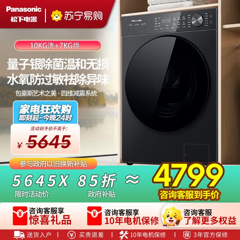 松下(Panasonic)白月光5.0ultra滚筒洗烘一体洗衣机10kg超薄量子银除菌羽绒服洗XQG100-N4PD1图片