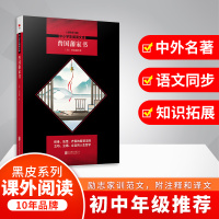 曾国藩家书/中小学生阅读文库(全新修订版)