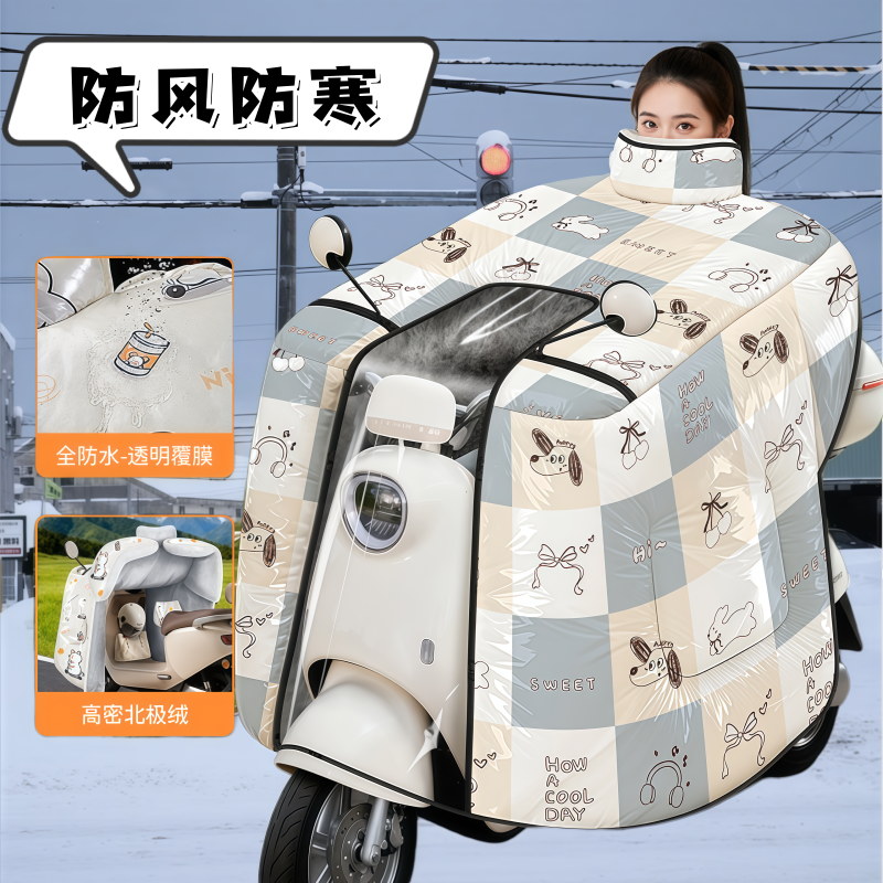 正雨电动车挡风被四季加绒加厚电瓶摩托车防寒防风防车罩冬款女款9063高清大图