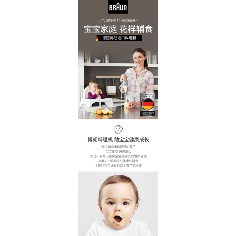 博朗 MQ530多功能料理机婴儿辅食手持家用搅拌料理棒均质机