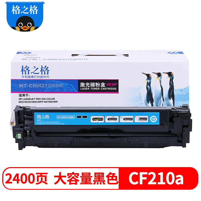格之格cf210a硒鼓黑色适用惠普M251n M251nw M276n M276nw 佳能7100CN MF8280Cw高清大图