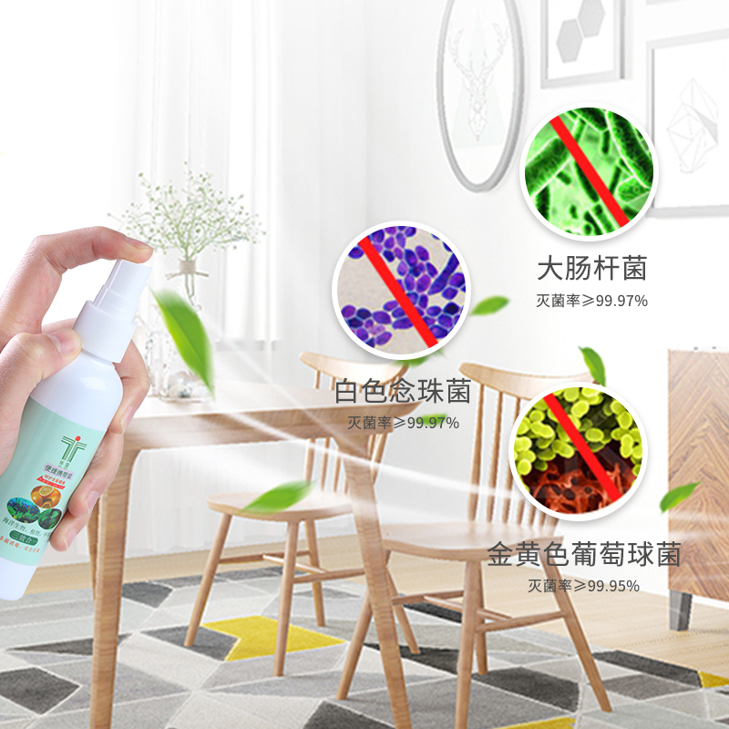 华臣 便携式消毒喷雾60ml 高效除菌 消除异味 消除异味