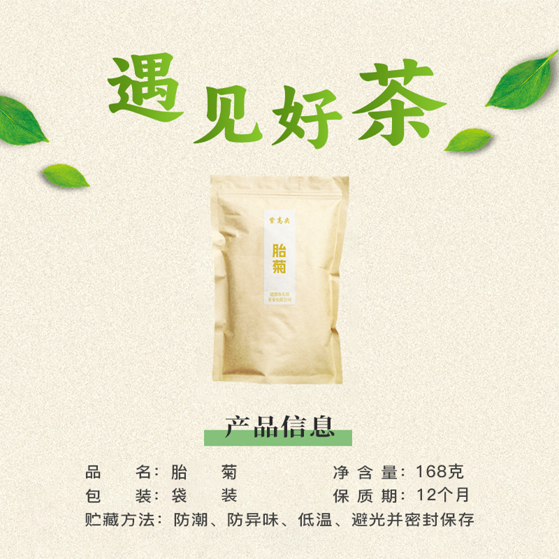 紫高尖特级胎菊168g袋装高清大图