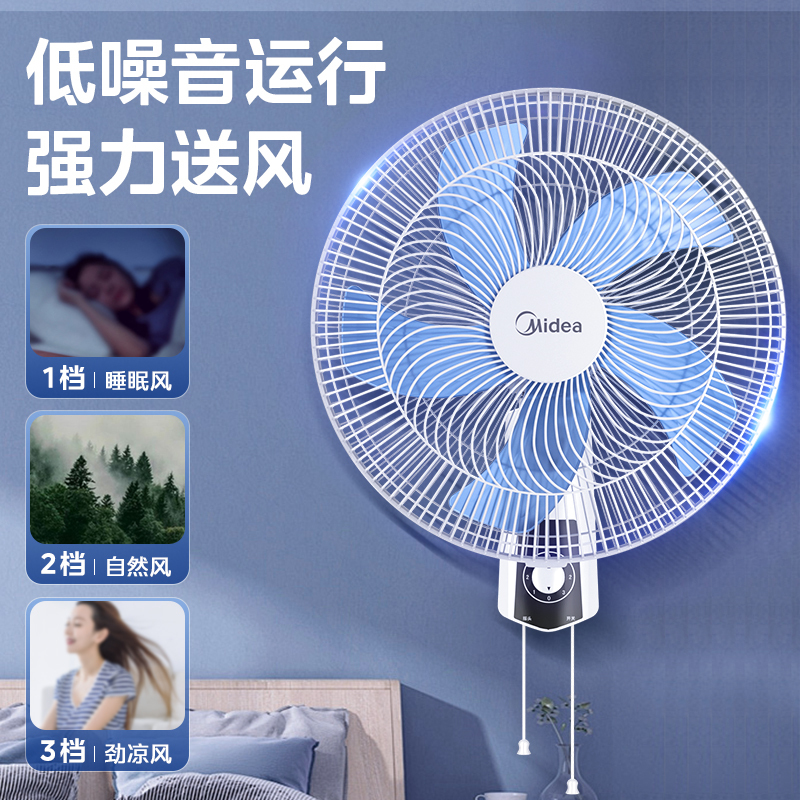 美的 壁扇16吋壁挂式牛角风扇挂墙挂扇家用轻音宿舍食堂摇头大风力电风扇工业扇工程扇 FWA40UA(5叶机械款)