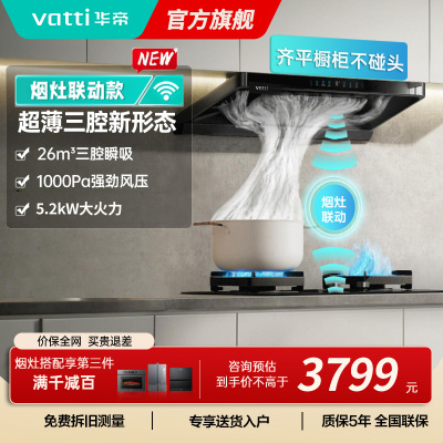 华帝小飞碟烟灶联动套装S35+309L