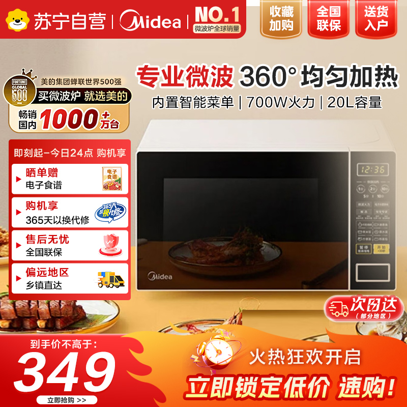 美的桌面式微波炉M1-L213C