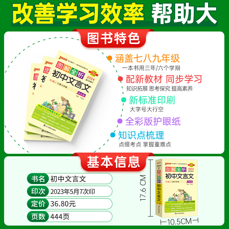 文言文完全解读 初中通用 [正版]2024图解全析初中文言文完全解读图文详解全解全析一本通古诗文文言文译注及赏析阅读训练